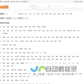 列举网 - 分类信息免费发布平台